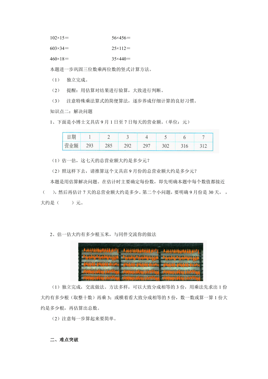 3.6乘法练习三预习案1 2022-2023学年四年级数学上册-北师大版（含答案）