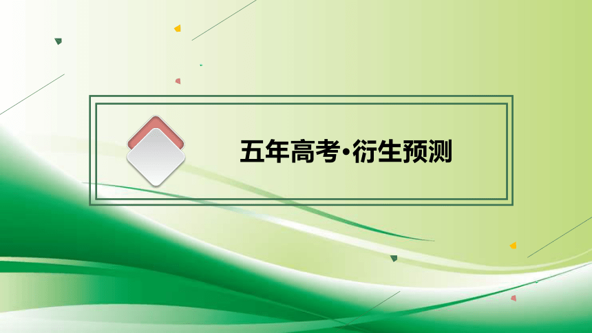 专题五 公民权利与政府职责 课件-2022届高考政治二轮复习(共102张PPT)