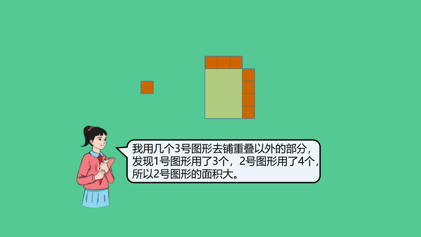 （新插图）人教版三年级数学下册 5.2 认识面积单位（例1、2、3）（课件）(共42张PPT)