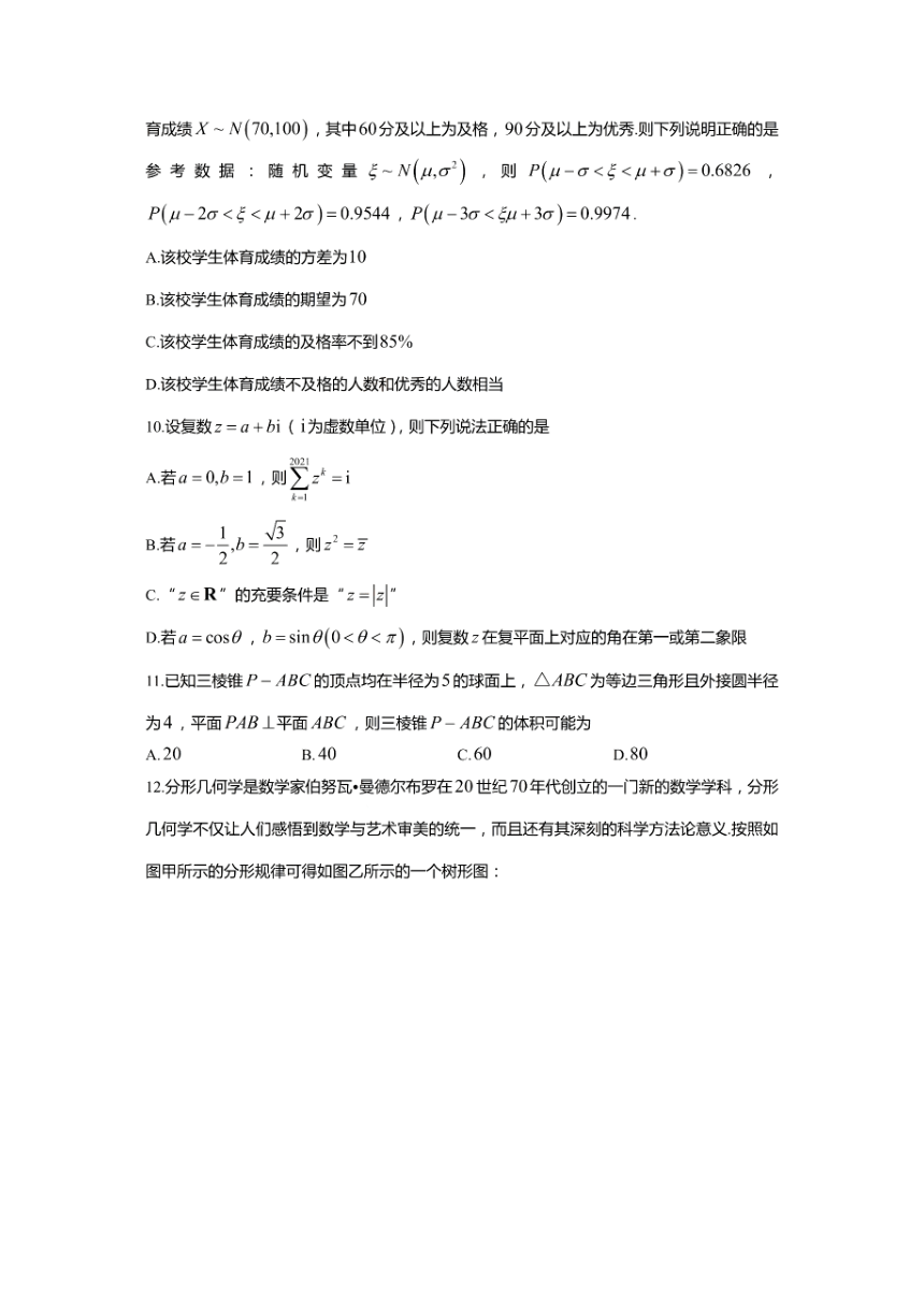 江苏省淮安市2021届高三第二次适应性测试数学试卷（扫描版  无答案）