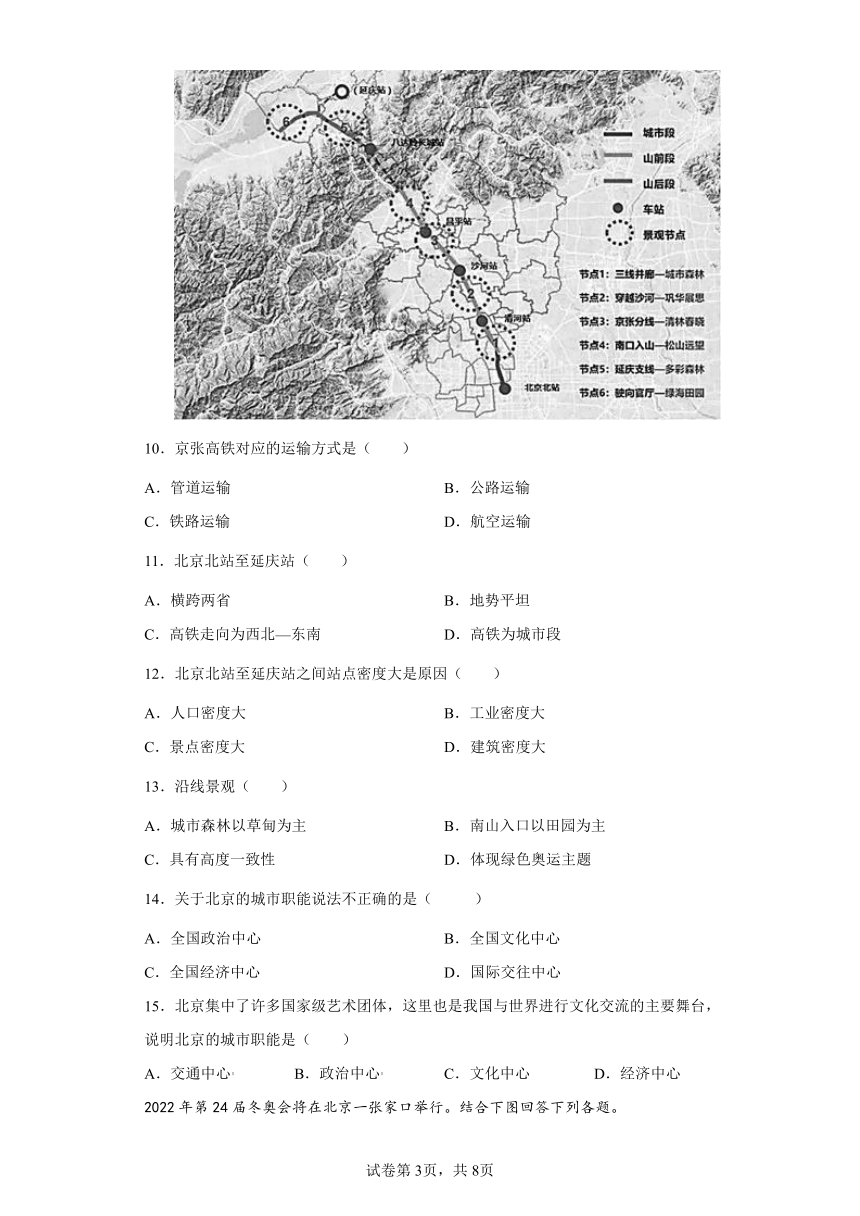 中图版七年级下册地理7.1首都北京练习题（Word含答案）