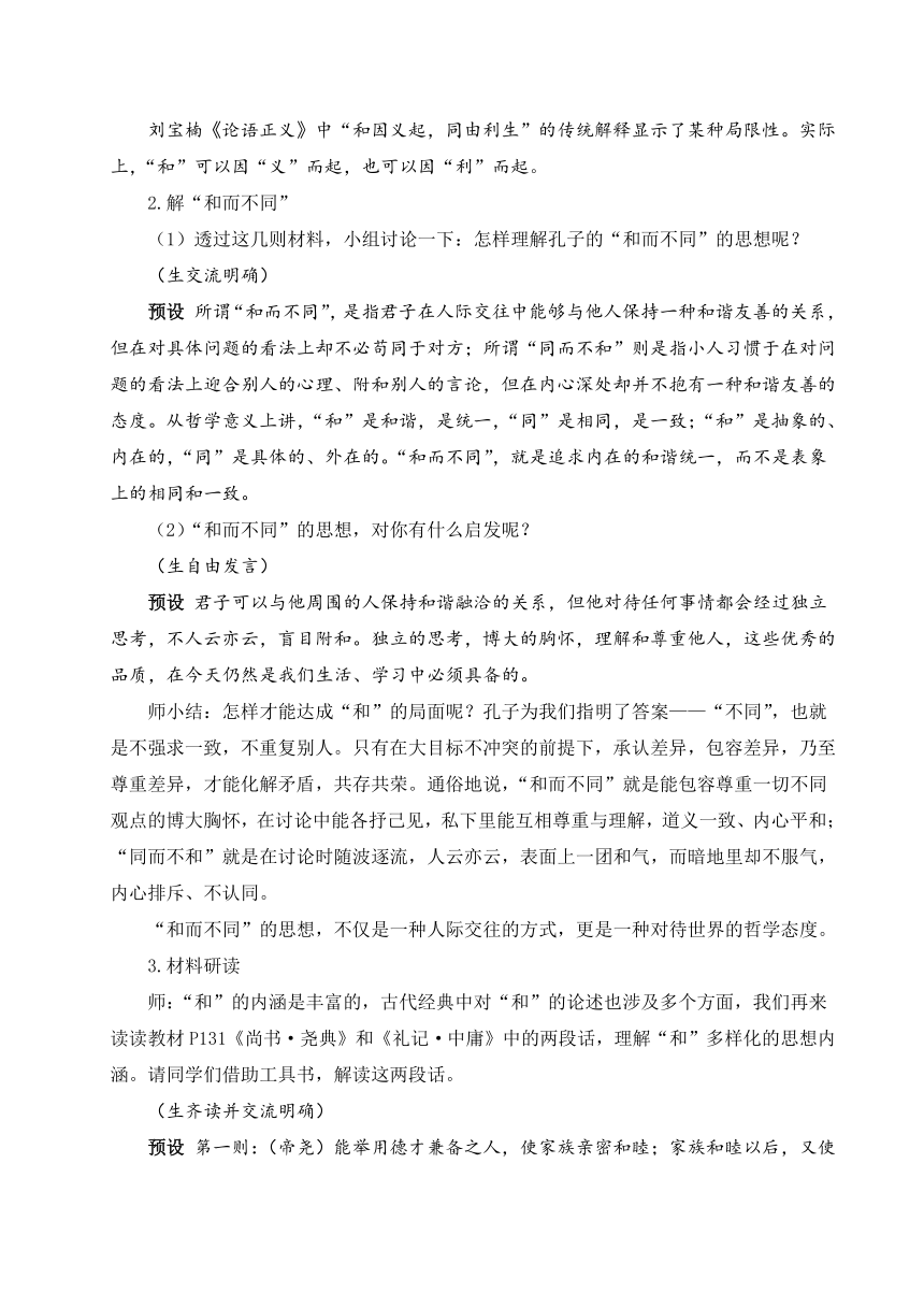 八年级下册第六单元综合性学习  以和为贵 教案