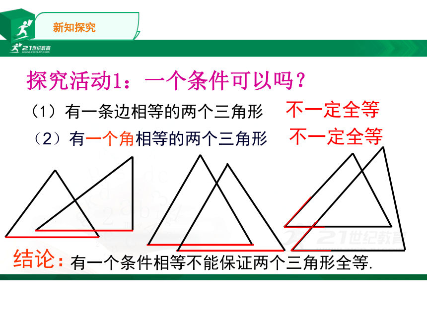 12.2.1全等三角形的判定 边边边   课件（共25张PPT）