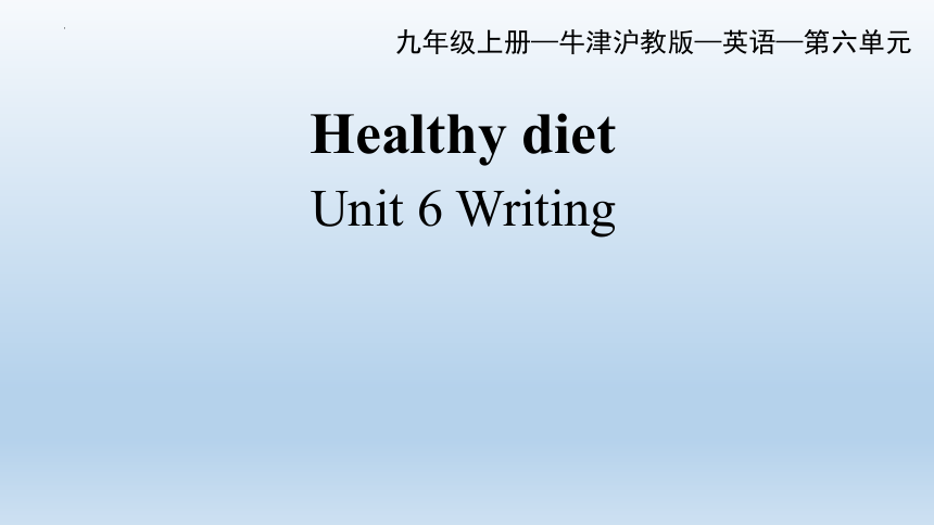 牛津深圳版九年级英语上册Module 3 Leisure time>Unit 6 Healthy diet Writing课件(共31张PPT)