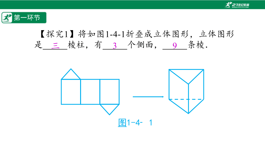 【五环分层导学-课件】1-4 折叠与展开(2)-北师大版数学七(上)