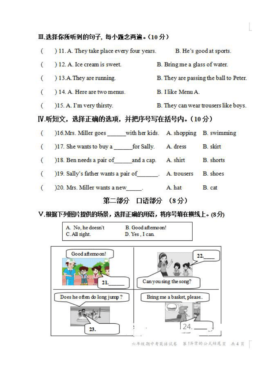 福建省安溪县2020年秋季小学六年级期中考英语试卷扫描版（含答案，含听力材料，无音频）