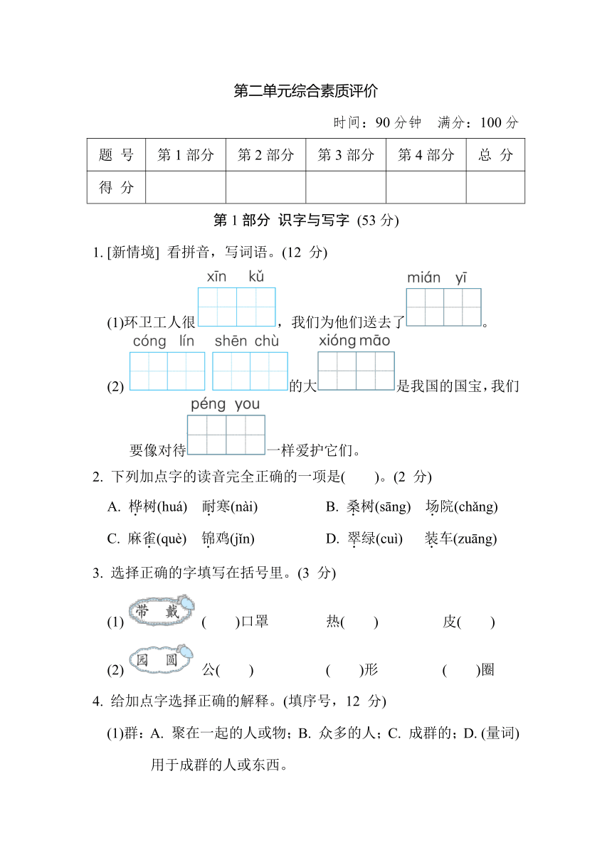 部编版语文二年级上册第二单元 综合素质评价试题（含答案）