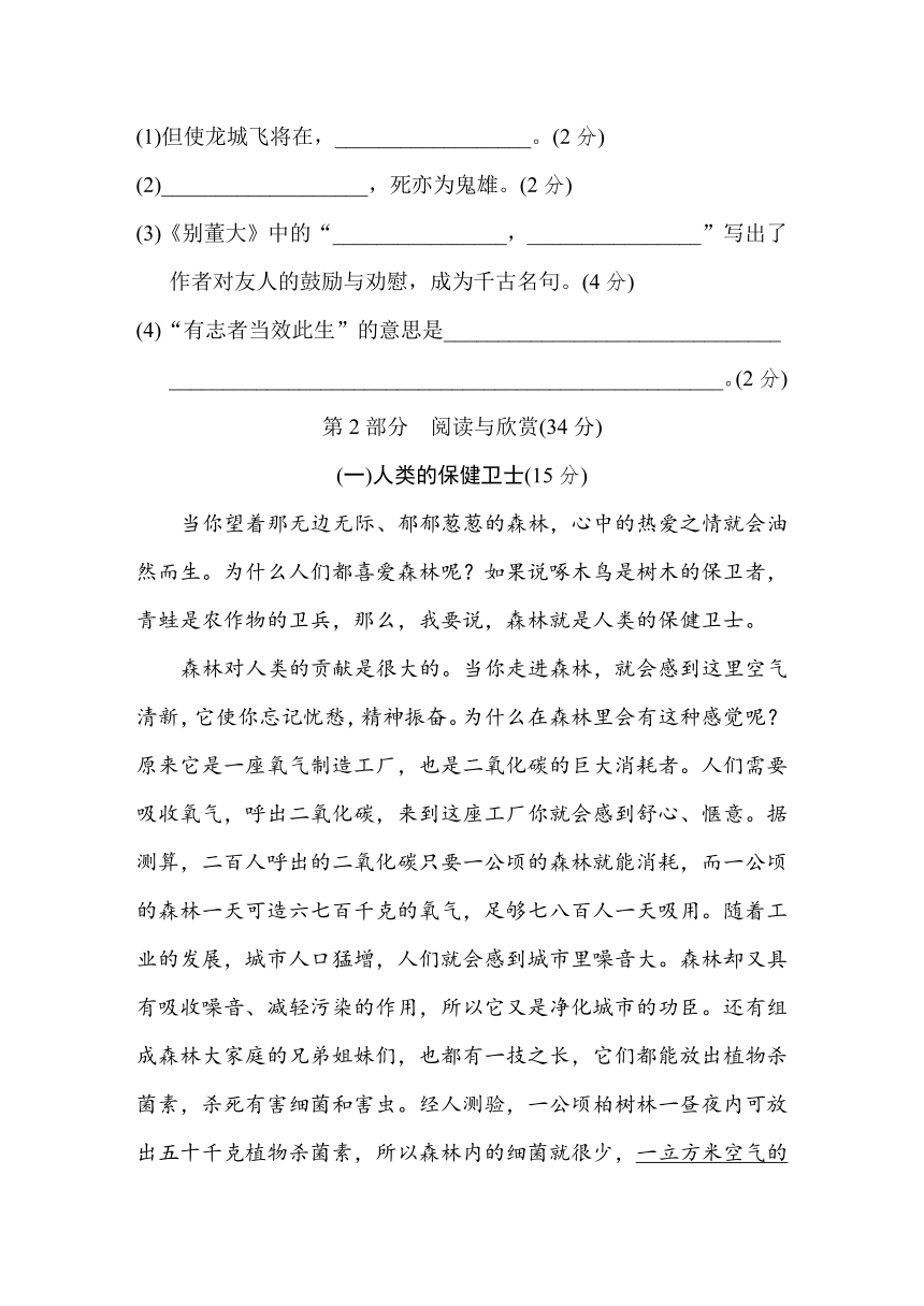 四年级语文上册第七单元综合素质评价（含答案）