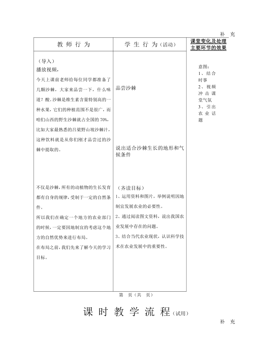 2022-2023学年晋教版八年级地理上册教案-4.1 稳步增长的农业（表格式）