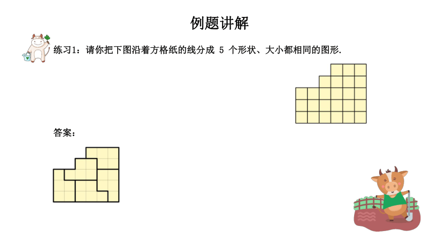 【奥数】二年级下册数学奥数课件-第4讲《平面图形的分割（一）》 全国通用(共20张PPT)