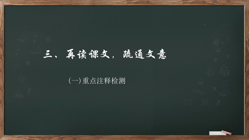 23《孟子》三章《生于忧患，死于安乐》课件(共38张PPT)