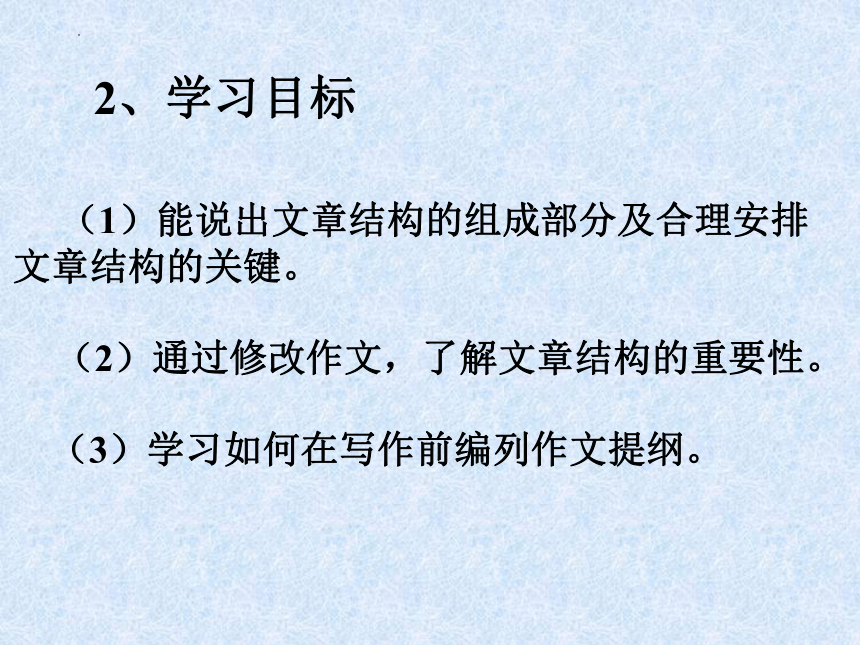 2023届高考写作指导：合理安排文章的结构课件(共28张PPT)