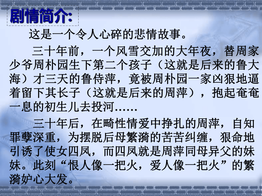 2.《雷雨》课件（50张PPT）2020-2021学年人教版高中语文必修四第一单元