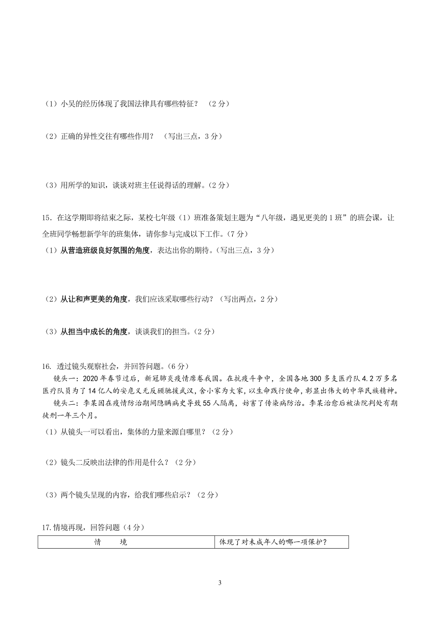 吉林省延边市长白山2019-2020学年第二学期七年级道德与法治期末考试试题（word版，含答案）