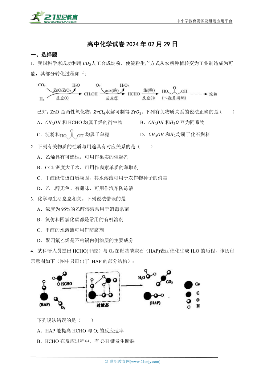 高中化学同步练习：选择性必修三3.3醛酮 （能力提升）