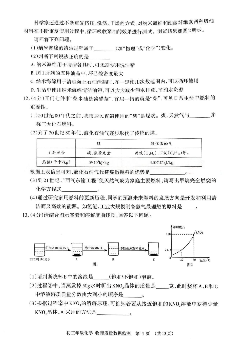 2024年内蒙古自治区呼和浩特市九年级中考一模化学.物理试题 (PDF版含答案)