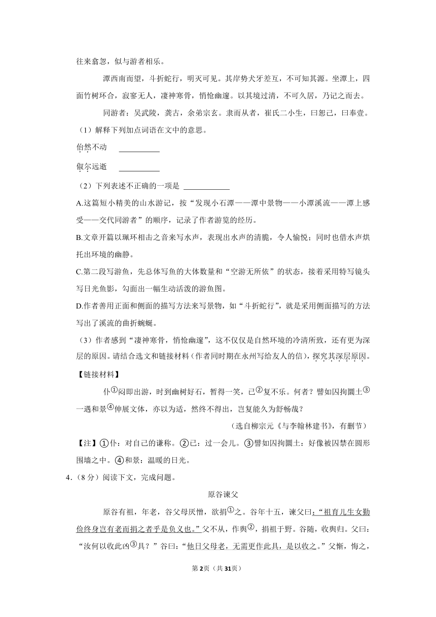 2020-2021学年吉林省长春市德惠市八年级（下）期末语文试卷（Word版  含答案和解析）