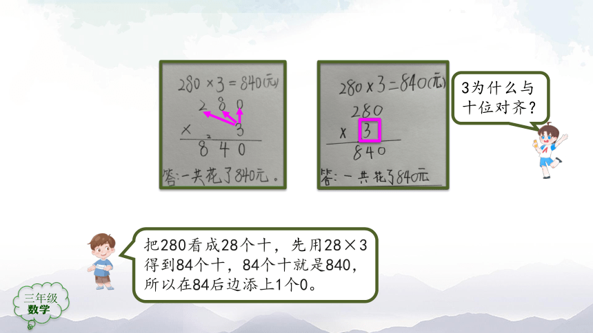 人教版三年级数学上册课件- 多位数乘一位数笔算（第5课时）（19张ppt）