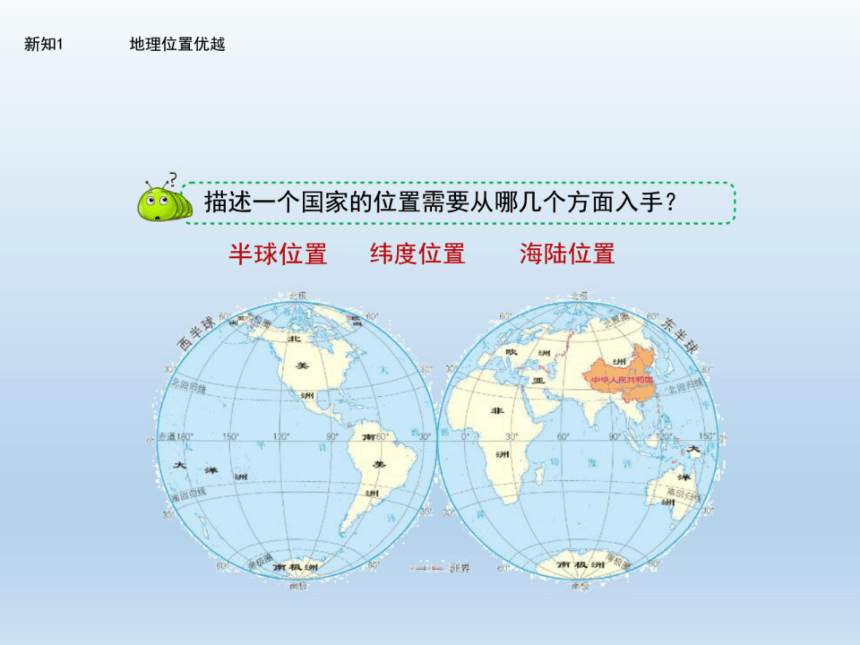 1.1辽阔的疆域第一课时课件-2022-2023学年八年级地理上学期商务星球版(共42张PPT)