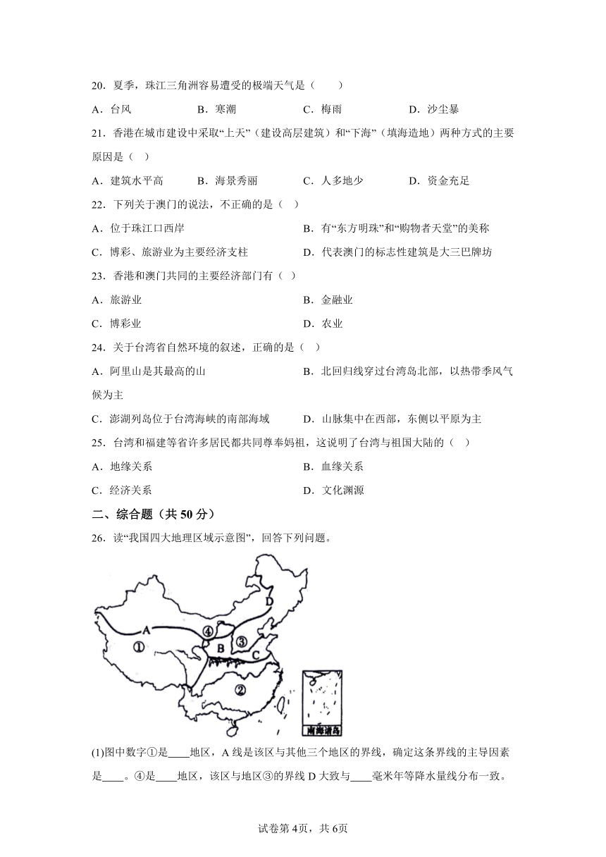 安徽省淮南市潘集区2023-2024学年 八年级下学期期中地理试卷（解析版）