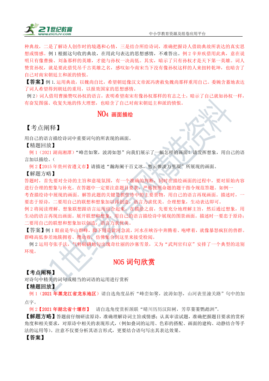 九下课内古诗鉴赏12 词四首 渔家傲 讲练学案