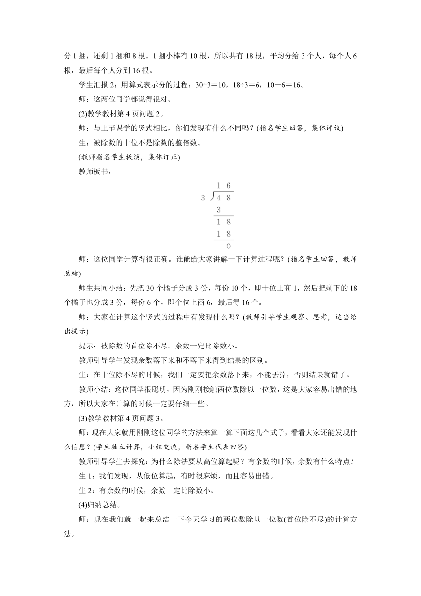 北师大版 三年级数学下册1.2　分橘子   教案