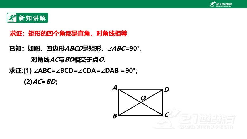 【新课标】1.2.1矩形的性质与判定 课件（共26张PPT）