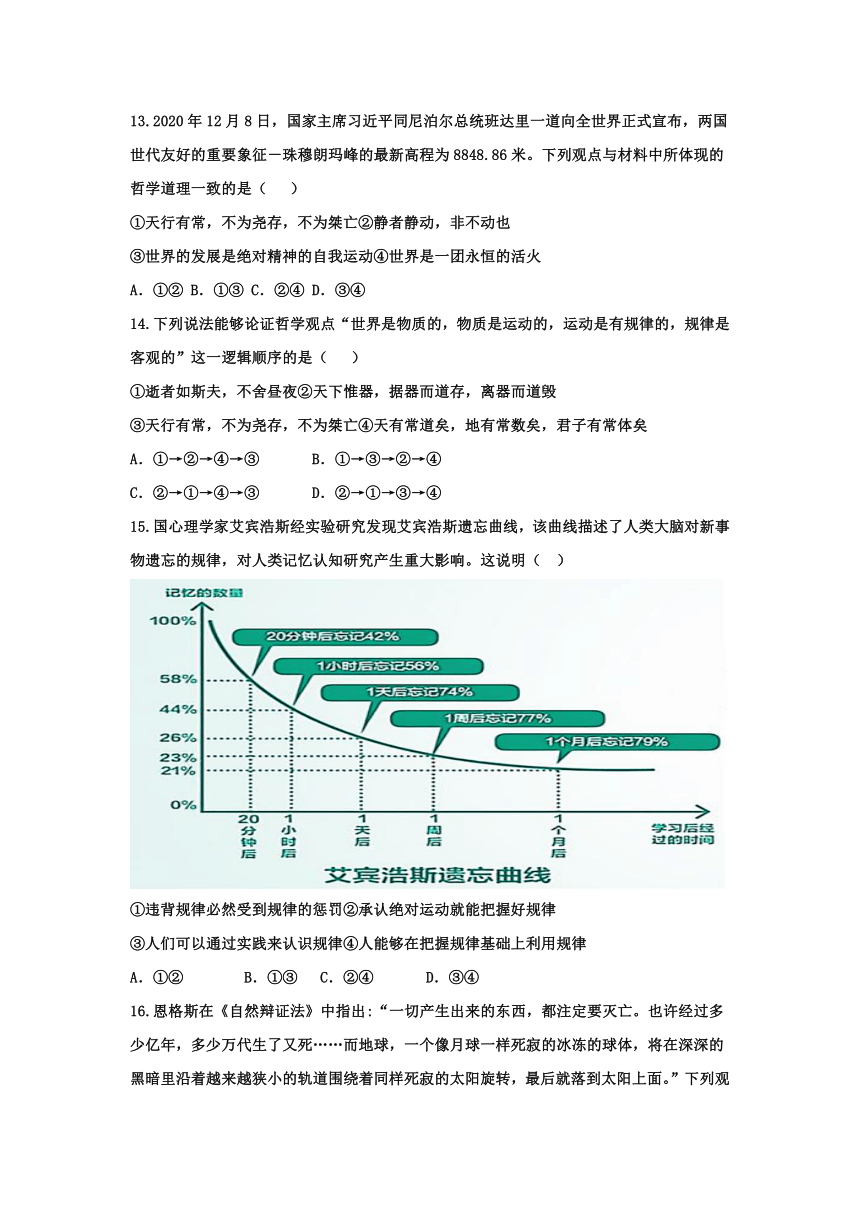 河北省衡水市桃城区第十四中学2021-2022学年高二上学期一调考试政治试题（Word版含答案）