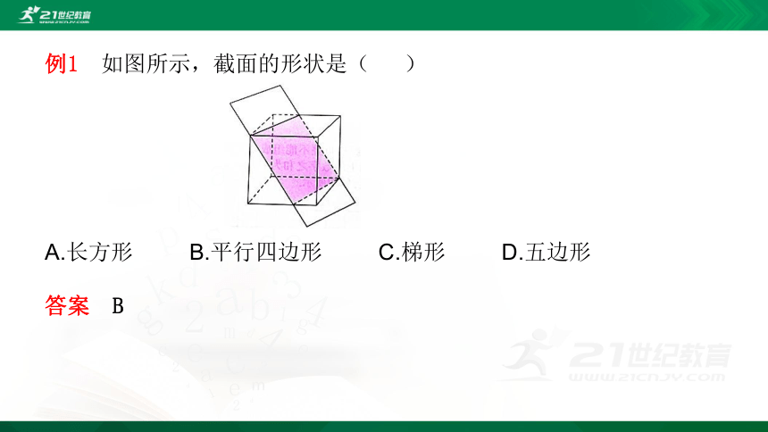 1.3 截一个几何体 课件（共22张PPT）