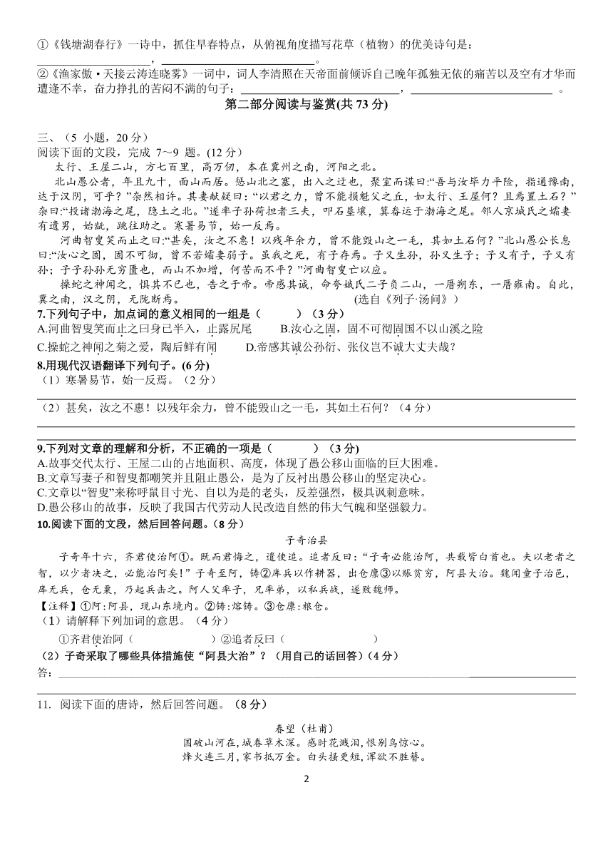 广州市白云区华师附中新世界学校八年级上册语文第六单元测试卷（含答案）