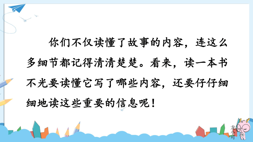 统编版小学语文二年级上册课文1 快乐读书吧：读读童话故事   课件（20张PPT）