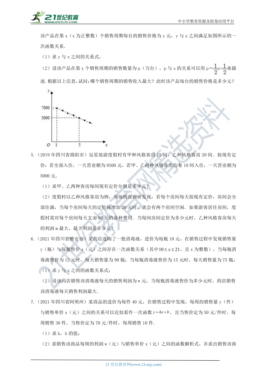 四川中考数学2019-2021真题分类精编精练11二次函数的应用（含解析）