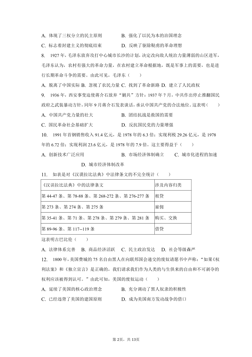 2023年湖北省黄冈市、孝感市、咸宁市历史中考真题试卷（含解析）