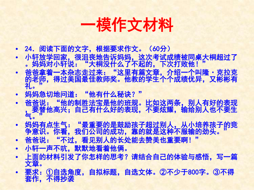 2023届高考写作指导：新材料作文如何找到最佳立意课件(共24张PPT)