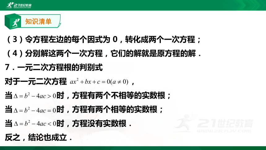 【A典学案】冲刺100分 九年级上专题复习第二讲 一元二次方程课件（29张）