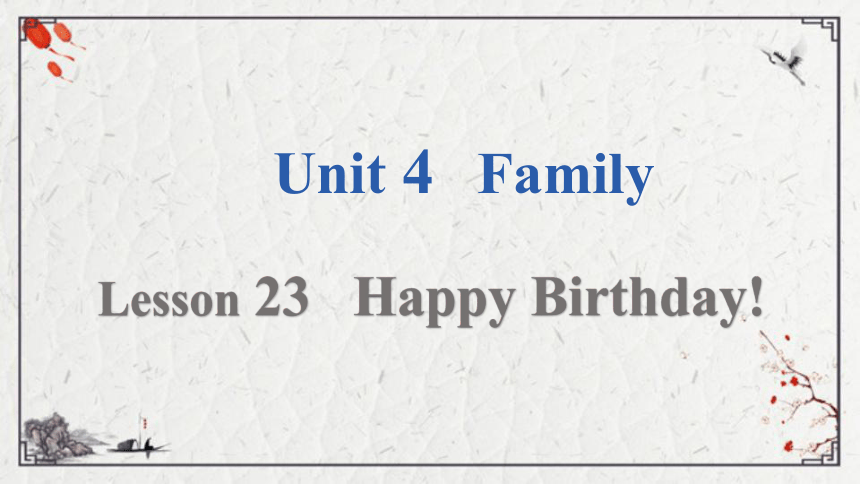 Unit 4 Lesson 23 Happy Birthday!课件（12张PPT)