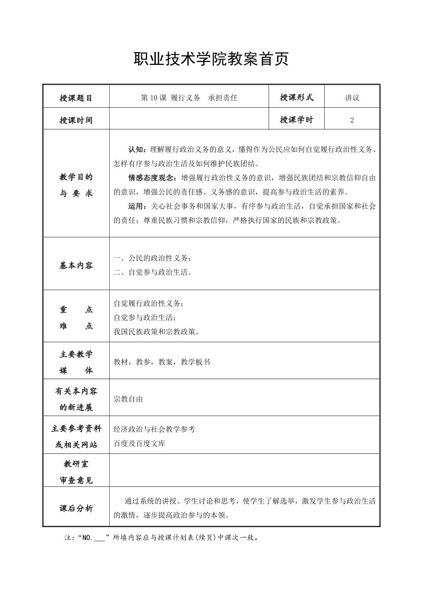 第10课 履行义务 承担责任 教案（表格式，2课时）