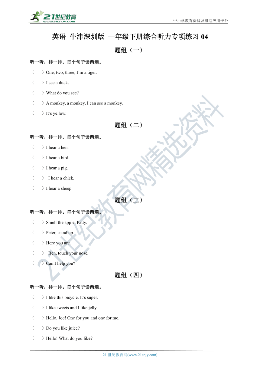 英语 牛津深圳版 一年级下册 综合听力专项练习04（含听力材料，无音频）