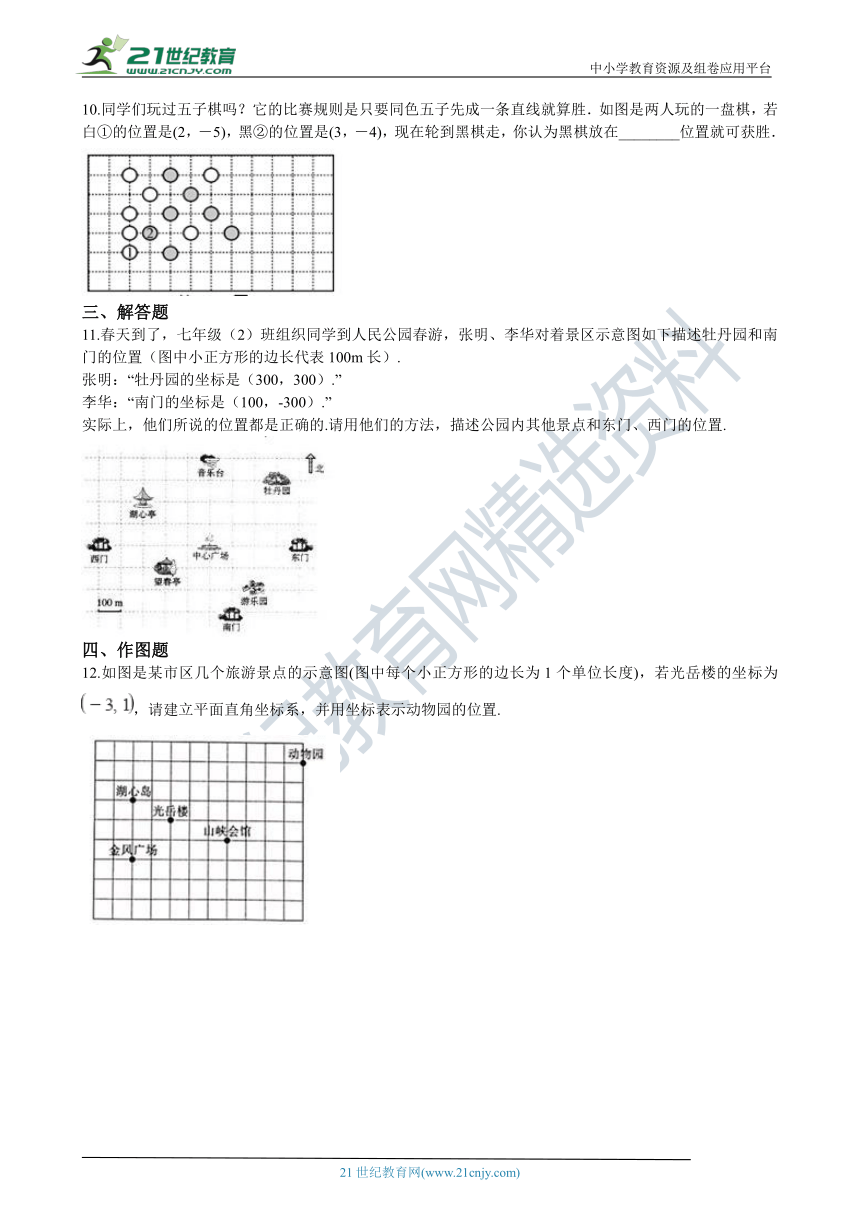 3.1 确定位置 同步练习（含解析）