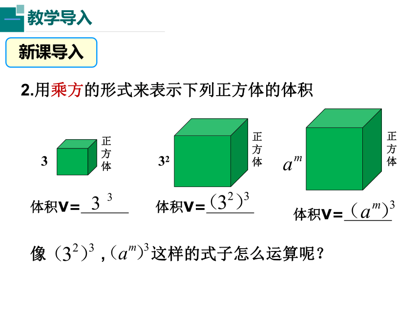 2021-2022学年人教版八年级上册数学14.1.2幂的乘方课件(共19张PPT)