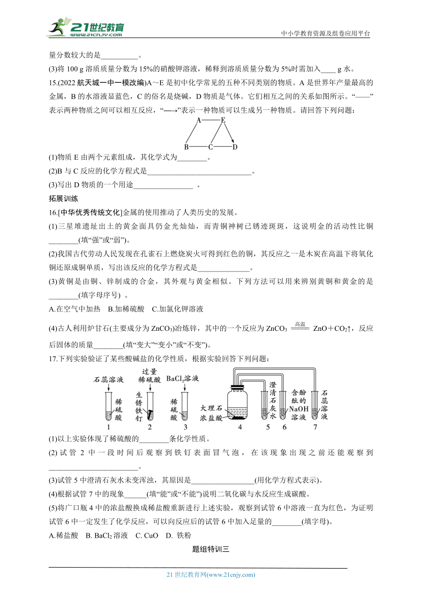 人教版九年级化学2023年中考备考专项训练之填空及简答题题组特训三（含答案）