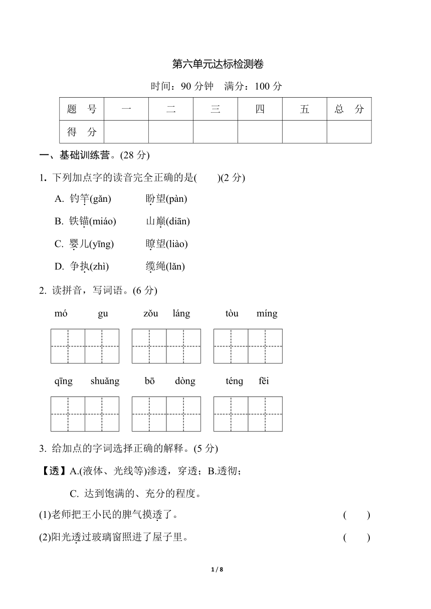 统编版语文三年级下册第六单元检测卷（含答案）