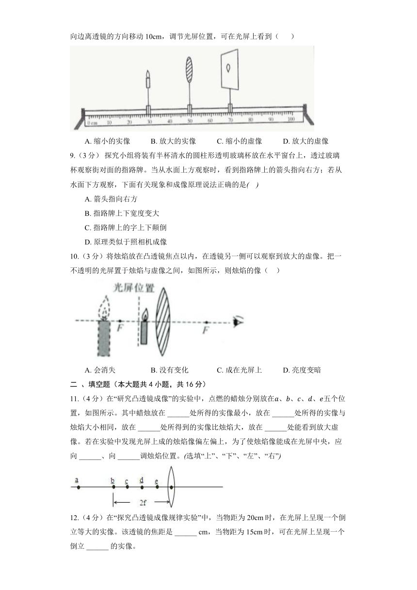 苏科版八年级上册《4.3 第2课时凸透镜成像的动态规律》2022年同步练习卷(含解析)