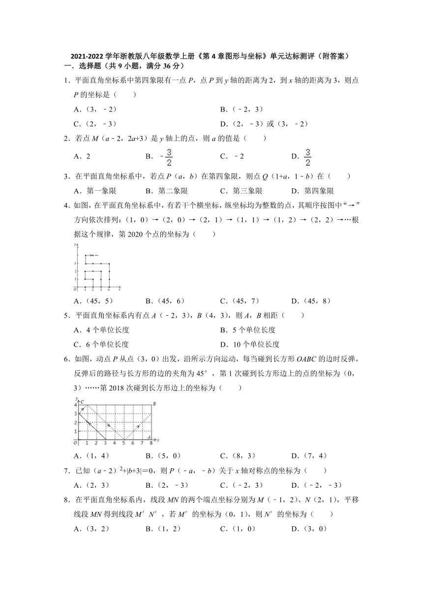 2021-2022学年浙教版八年级数学上册第4章图形与坐标  单元达标测评（word版含答案）