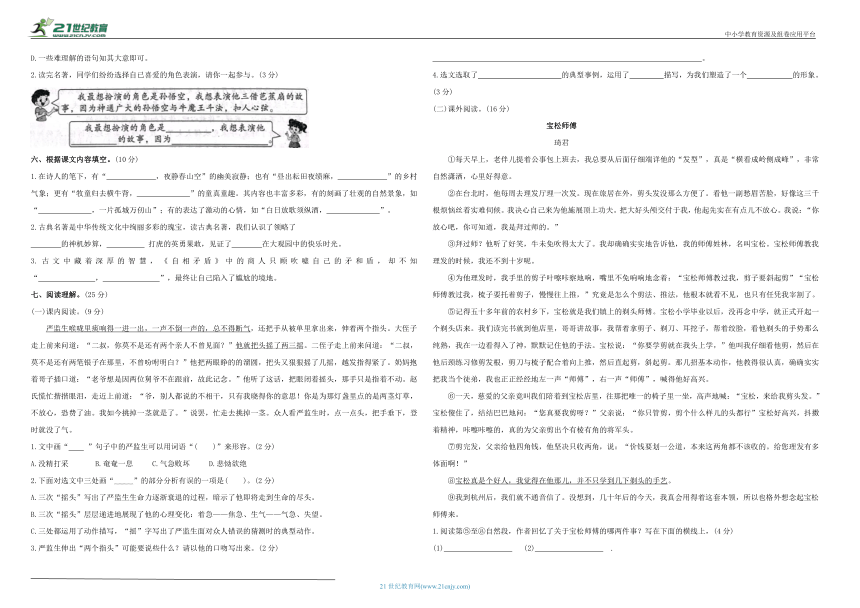 统编版五年级下册语文第二次月考试卷（含答案）