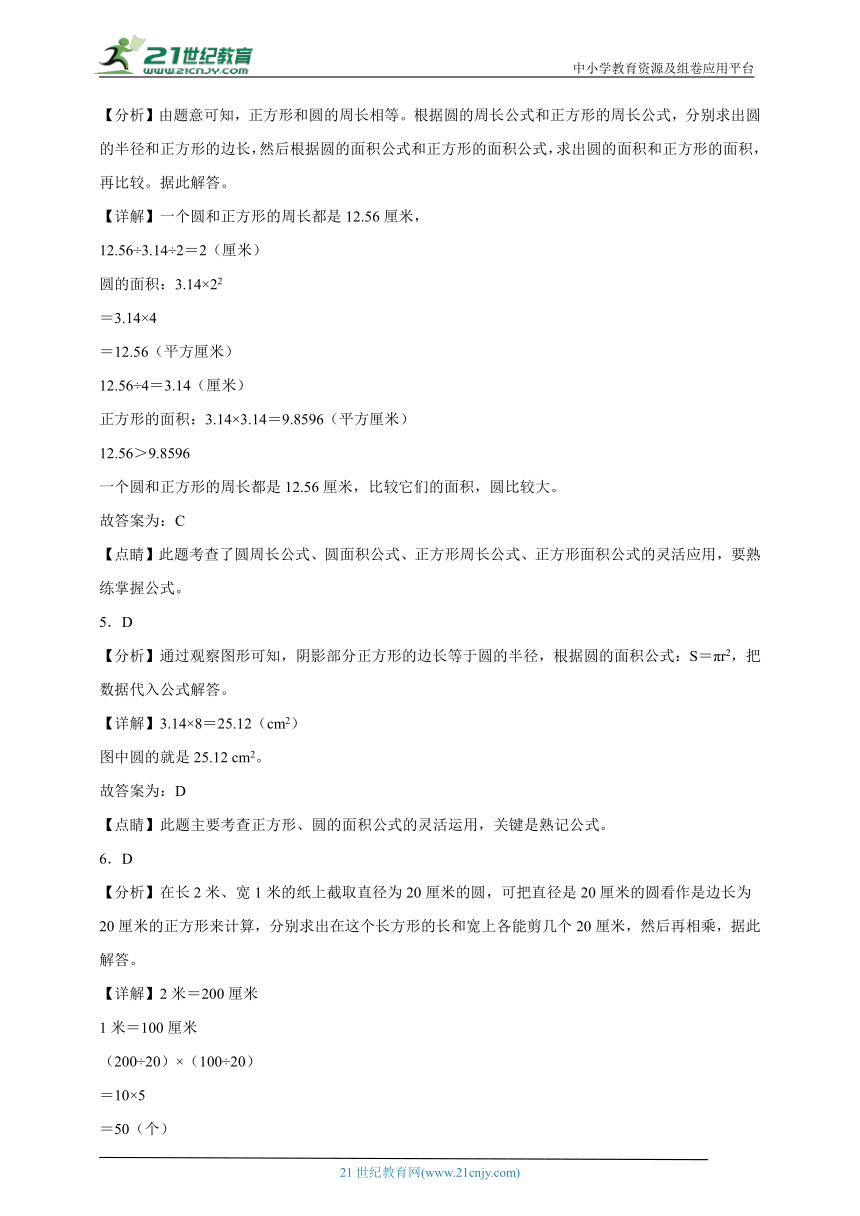 第一单元圆重难点检测卷（单元测试）-小学数学六年级上册北师大版