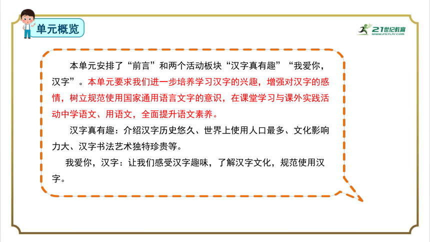 部编版小学语文五年级下册第三单元单元复习  课件