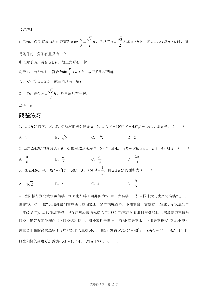 沪教版2022届高考数学一轮复习讲义专题06：正弦定理、余弦定理和解斜三角形复习与检测（Word含答案解析）