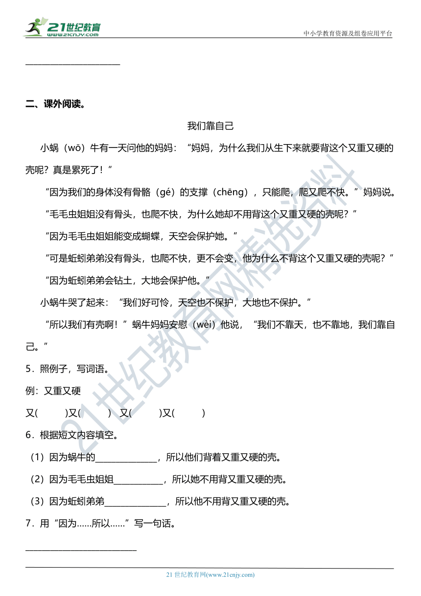 统编版二年级上册第三单元复习专项——阅读理解题（含答案）