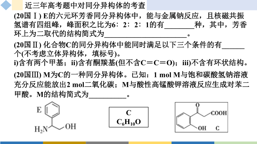 专题   有机化合物同分异构体的书写课件(共28张PPT)高二化学人教版2019选择性必修3